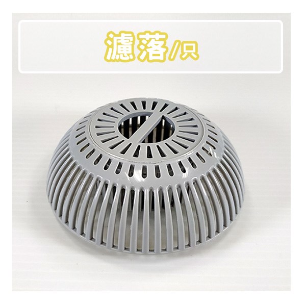濾落