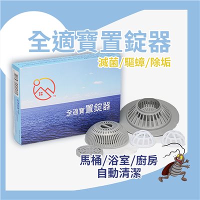 ｜全適寶｜全適寶置錠器
